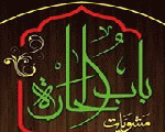 مطعم باب الحارة مطعم باب الحارة
