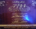 سفن الفن 7/11 سفن الفن 7/11