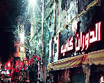 الدوران كافيه الدوران كافيه