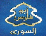 أبو فارس السورى أبو فارس السورى