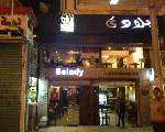 بلادي كافيه بلادي كافيه
