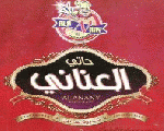 حاتي العناني حاتي العناني