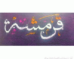 قرمشه كافيه قرمشه كافيه