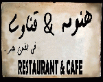 هنومه و قناوي هنومه و قناوي