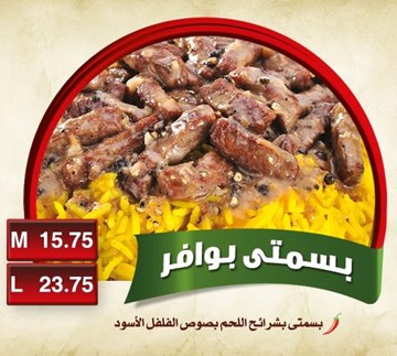 باسماتيو باسماتيو