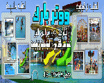 ووتر بارك للألعاب المائية و الترفيهية ووتر بارك للألعاب المائية و الترفيهية