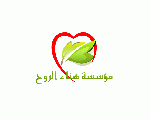 مؤسسة هناء الروح مؤسسة هناء الروح