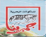 جمبرينا جمبرينا