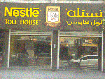 نستلة تول هاوس كافيه نستلة تول هاوس كافيه