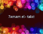 حمام التلات حمام التلات