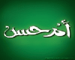 أم حسن أم حسن
