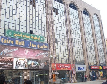 كايرو مول كايرو مول