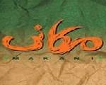 مكانى سوشى اند ديلى مكانى سوشى اند ديلى