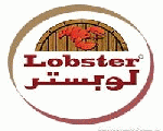 لوبستر لوبستر