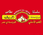 بروست الديك بروست الديك