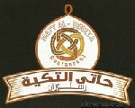 حاتي التكية حاتي التكية