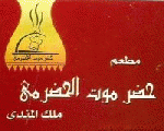 حضر موت الحضرمي حضر موت الحضرمي