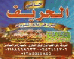 حاتي الحريف حاتي الحريف