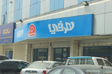 هرفي هرفي