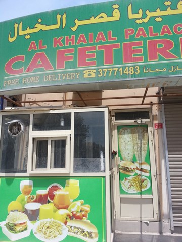 قصر الخيال قصر الخيال