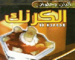 ملك القنبله (الكرنك) ملك القنبله (الكرنك)
