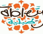 طبيلة طبيلة