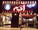ادم كافيه ادم كافيه