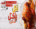 مطعم الاصيل مطعم الاصيل