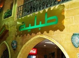 طبلية طبلية