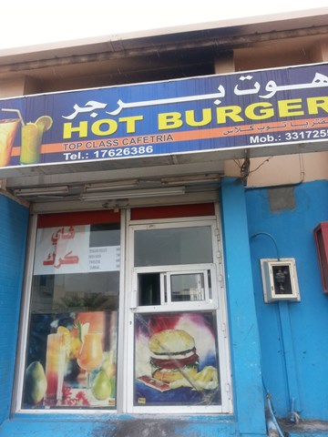 هوت برجر هوت برجر
