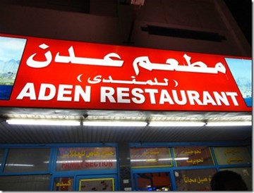 عدن عدن