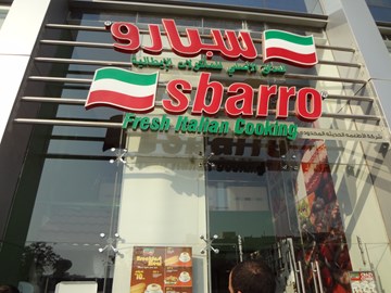 ماكدونالدز العثيم مول الربوة ماكدونالدز العثيم مول الربوة