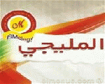 المليجي المليجي