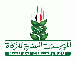المؤسسة المصرية للزكاة المؤسسة المصرية للزكاة