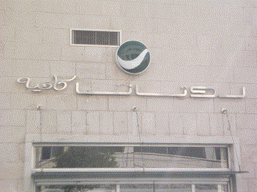 روتانا كافيه روتانا كافيه