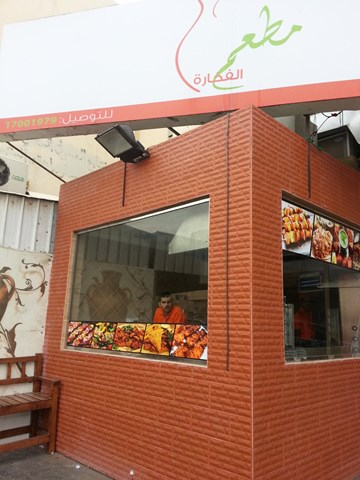 الفخارة الفخارة