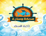 سمكة و سنارة سمكة و سنارة