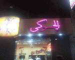 الجوكي الجوكي