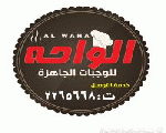 الواحة الواحة