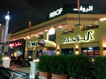 النوخذة النوخذة