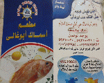 اسماك ابو غالي اسماك ابو غالي