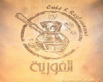 الغورية الغورية