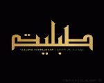 طبلية مصرية