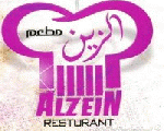 مطعم الزين مطعم الزين