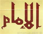 مطعم الأمام مطعم الأمام