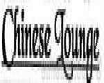 تشاينيز لاونج تشاينيز لاونج