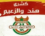 كشري هند و الزعيم كشري هند و الزعيم