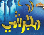 مجراشي مجراشي
