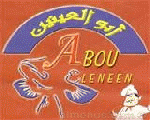 أبو العنين أبو العنين