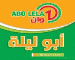 ابو ليله وان ابو ليله وان